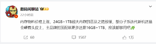 小米产品经理表示存储太贵 米粉：暗示小米14要涨价