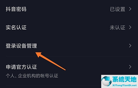 抖音设备登陆管理(抖音登录设置管理)