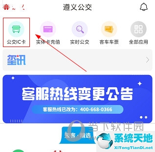 遵义公交怎么用手机支付(遵义公交app怎么使用)