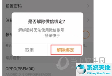 快手极速版怎么解绑微信提现账户(快手极速版怎么解绑微信提现?)