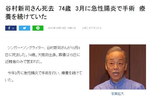 日本歌手谷村新司因病去世 终年74岁