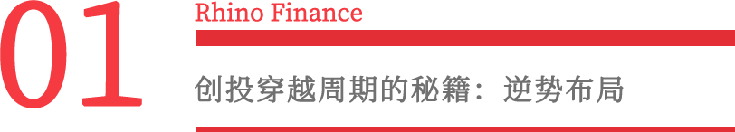 纵贯周期，君联资本、IDG资本等“长寿”机构带给我们什么启示