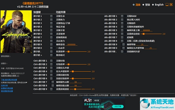 赛博朋克207732项修改器(赛博朋克20771.22修改器)