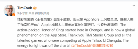 苹果CEO库克盛赞《王者荣耀》：它已风靡全球！