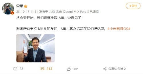 雷军发文告别MIUI：它将永远留在我们记忆里