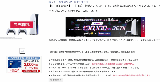 PS5新机型日本11月10日开售 10月18日起可进行预订