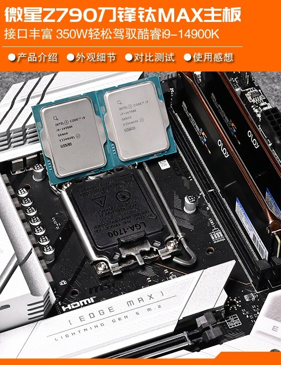 Intel 14代酷睿处理器首测：微星Z790刀锋太MAX16相90A供电轻松驾驭