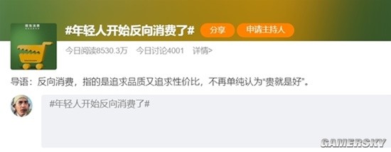 年轻人开始反向消费了登热搜 不再认为“贵就是好”