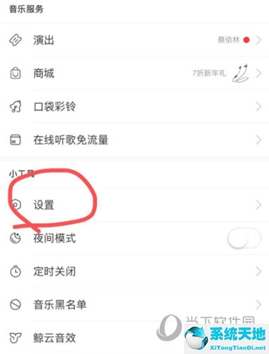 网易云8.0怎么找通讯录的人(网易云怎么通过通讯录加好友)