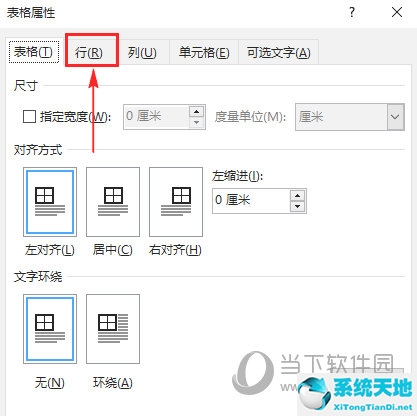 word表格列宽怎么设置为厘米(word2010表格列宽和行高怎么设置)