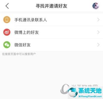 网易云8.0怎么找通讯录的人(网易云怎么通过通讯录加好友)