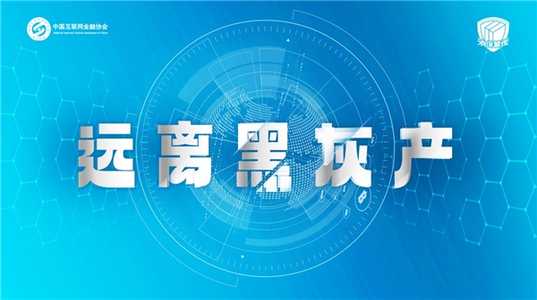 中互金协会组织，信也科技牵头的“中国金融消费者教育和权益保护研究”在京开题