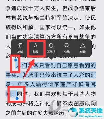 微信读书怎么找自己的划线(微信读书app怎么划线)