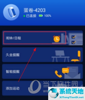 埃微助手怎么连接手环(埃微助手app)