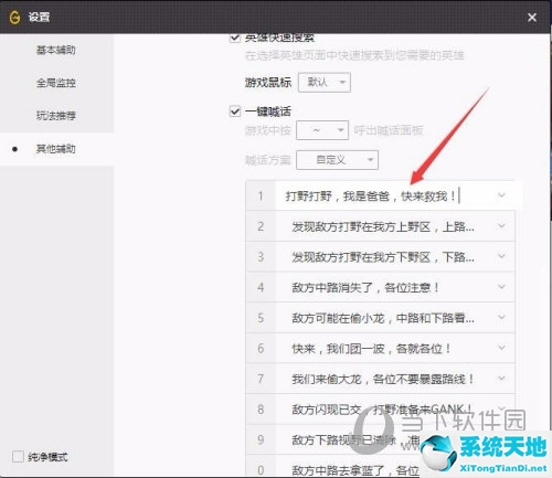 wegame怎么设置一键骂人(wegame怎么设置一键喊话)