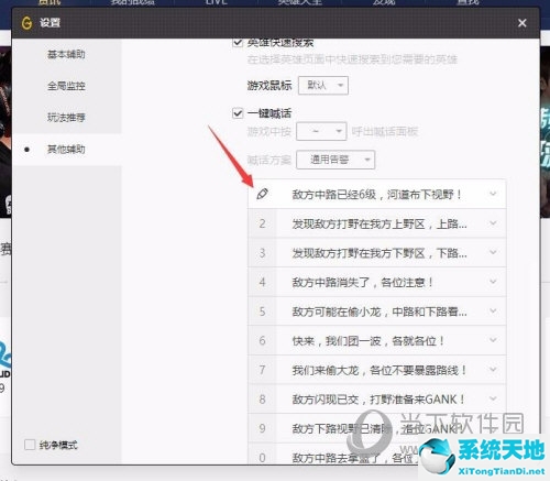 wegame怎么设置一键骂人(wegame怎么设置一键喊话)