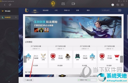 wegame怎么设置一键骂人(wegame怎么设置一键喊话)