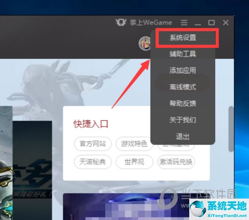 wegame打开自动关闭(wegame怎么关闭自动登录)