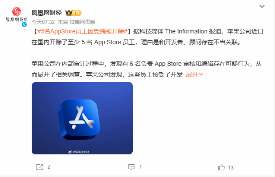 5名AppStore员工因受贿被开除 让应用获得更多曝光