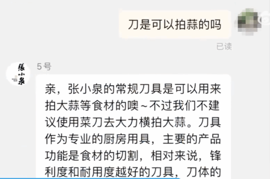 张小泉又现拍蒜断刀 客服：不建议大力横拍大蒜