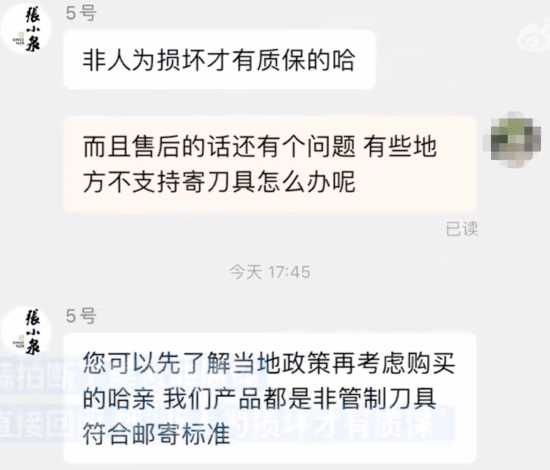 张小泉又现拍蒜断刀 客服：不建议大力横拍大蒜