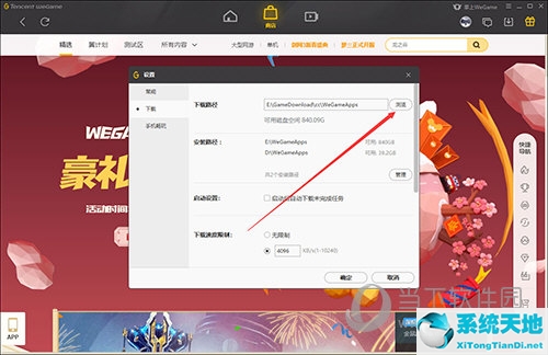 wegame更改下载路径(wegame怎么改变下载地址)