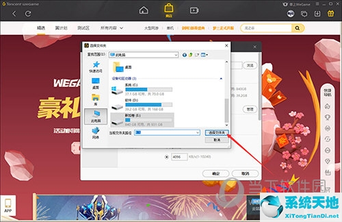 wegame更改下载路径(wegame怎么改变下载地址)