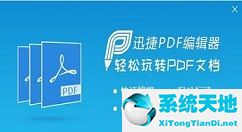 迅捷pdf编辑器怎么编辑pdf上的内容(迅捷pdf编辑器怎么添加图章)