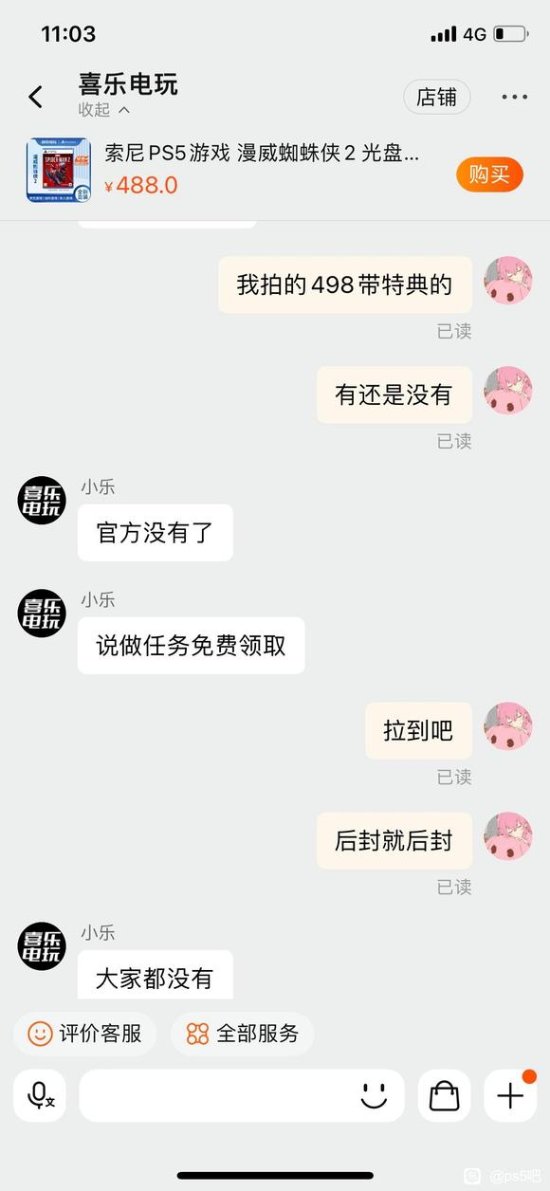 《漫威蜘蛛侠2》后封无特典：多家店铺问题曝光