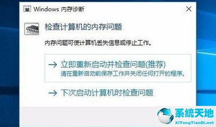 win10自带内存检测结果在哪里(win10自带的内存检测准吗)