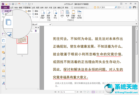 福昕pdf怎么分开成两个pdf(福昕pdf文件拆分)