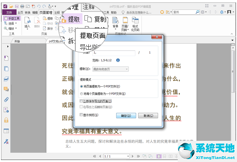 福昕pdf怎么分开成两个pdf(福昕pdf文件拆分)