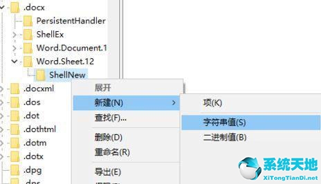 windows10电脑右键新建没有word和excel怎么办(win10右键新建没有word和excel怎么办)