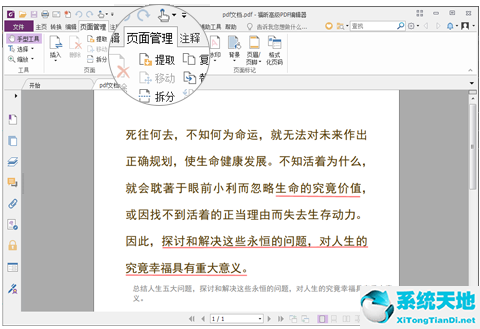 福昕pdf怎么分开成两个pdf(福昕pdf文件拆分)