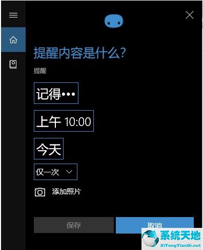 win10如何设置定时提醒闹钟时间(win10怎样设置定时休息提醒)