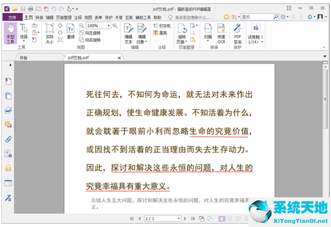 福昕pdf怎么分开成两个pdf(福昕pdf文件拆分)