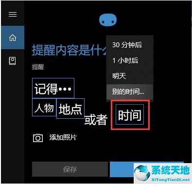 win10如何设置定时提醒闹钟时间(win10怎样设置定时休息提醒)