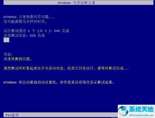 win10自带内存检测结果在哪里(win10自带的内存检测准吗)