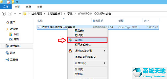 windows10导入字体(windows怎么导入字体)