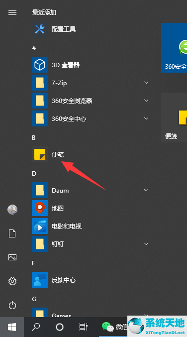 win10 备忘(win10系统自带的备忘录在哪打开啊)