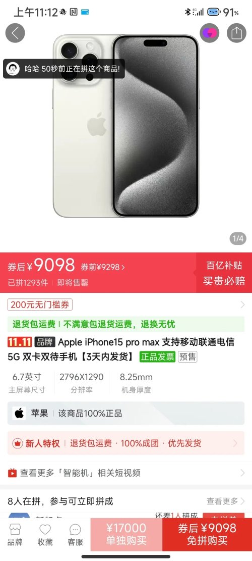 iPhone15全系机型价格大崩 跌幅千元完全不用抢