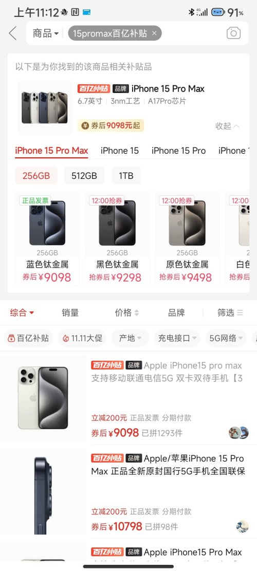 iPhone15全系机型价格大崩 跌幅千元完全不用抢