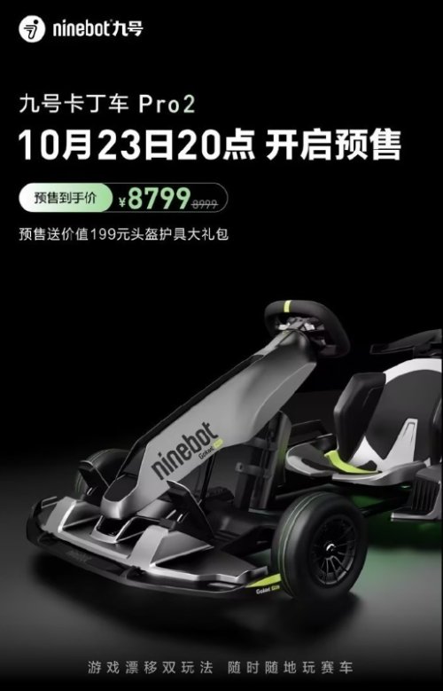 8799元 九号卡丁车Pro2发布：后驱超跑架构