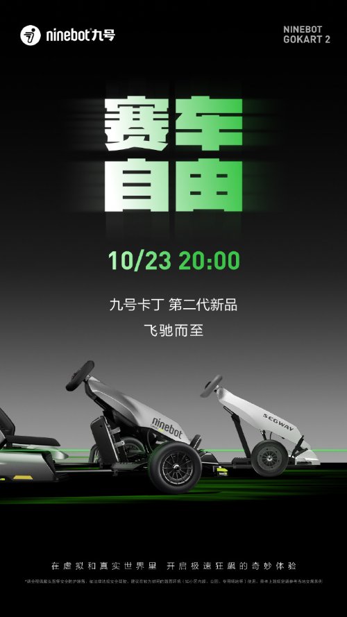 8799元 九号卡丁车Pro2发布：后驱超跑架构