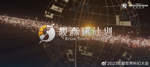 2023世界科幻游戏年度大奖：《崩坏: 星穹铁道》获最佳人气奖