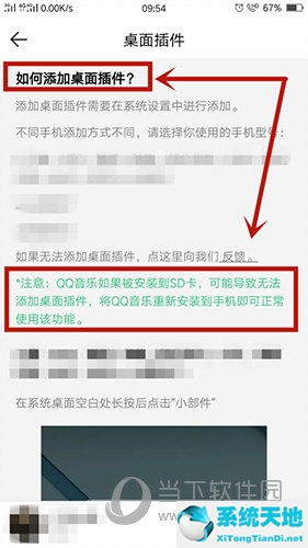 qq音乐怎么添加桌面插件(qq音乐的桌面插件怎么设置)