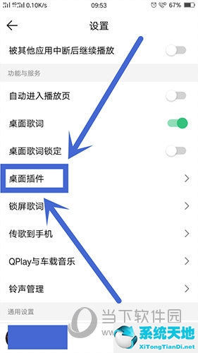 qq音乐怎么添加桌面插件(qq音乐的桌面插件怎么设置)