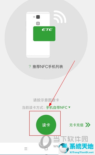 乐速通如何充值etc(乐速通怎么给etc充值nfc)