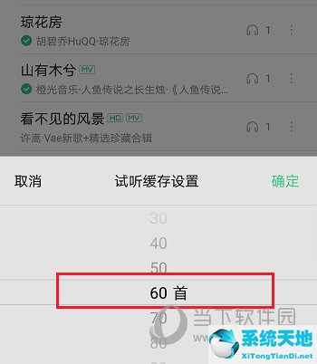 qq音乐如何设置缓存上限(qq音乐怎么设置存储位置)