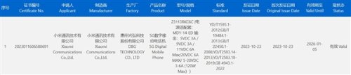 Redmi K70系列三款机型全入网:下月发布 搭载8Gen3